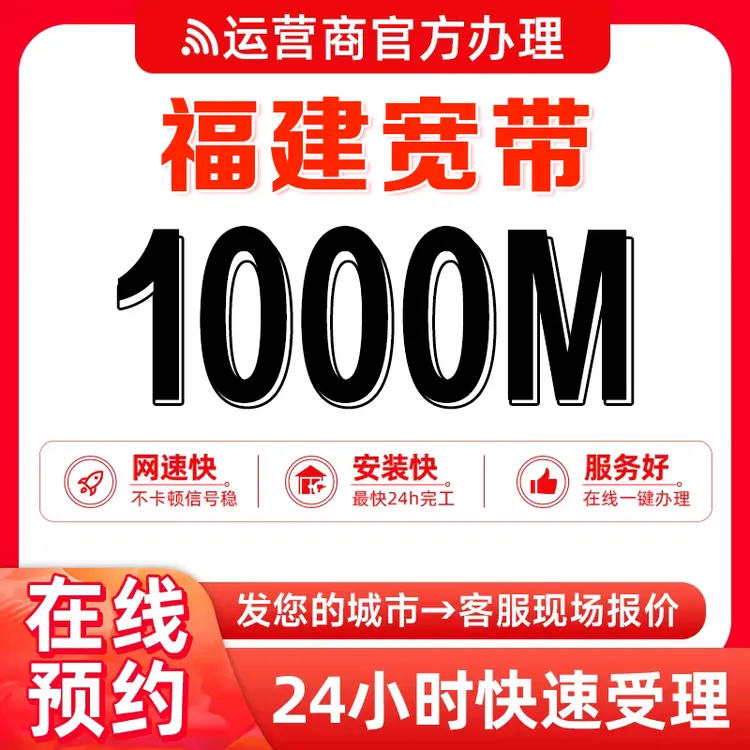 福建移动宽带30元包月套餐1000M提速包（适用于128元及以上套餐）