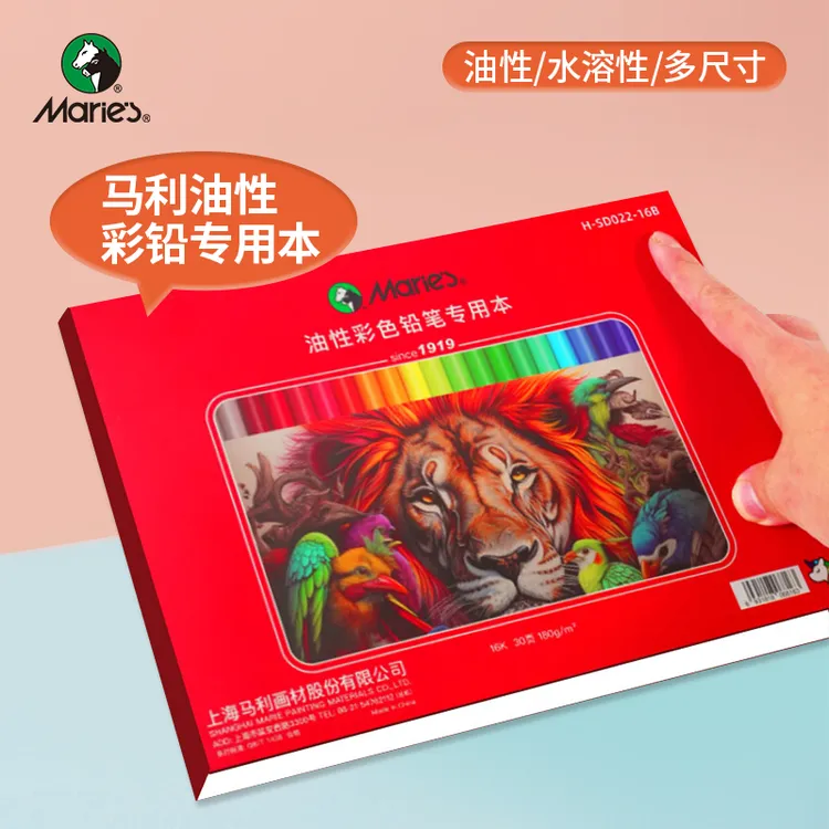 马利彩铅本彩铅纸油性水溶性彩铅专用绘画本铅笔素描速写本马克本