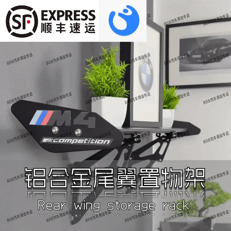 尾翼置物架铝合金汽车尾翼收纳神器汽车改装周边DIY尾翼支架