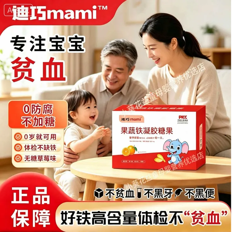 果蔬铁VC铁宝宝缺铁补钙铁锌补铁液体二价铁凝胶糖果商品图