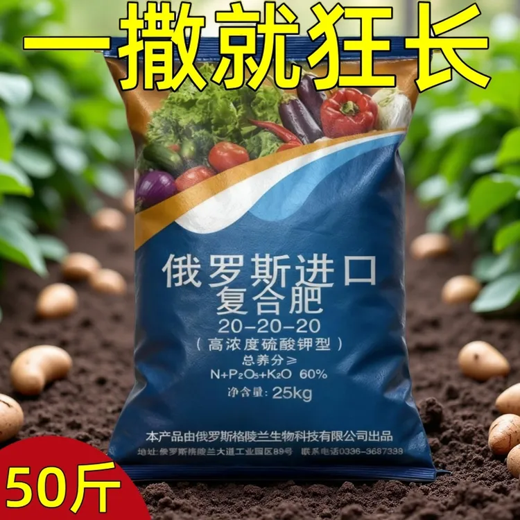 俄罗斯进口50斤有机肥复合肥硫酸钾肥蔬菜肥花肥料果树颗粒肥C041商品图