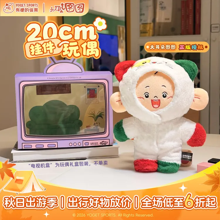 大耳朵图图20cm棉花娃娃正版卡通公仔可爱床铺阿贝贝玩偶周边