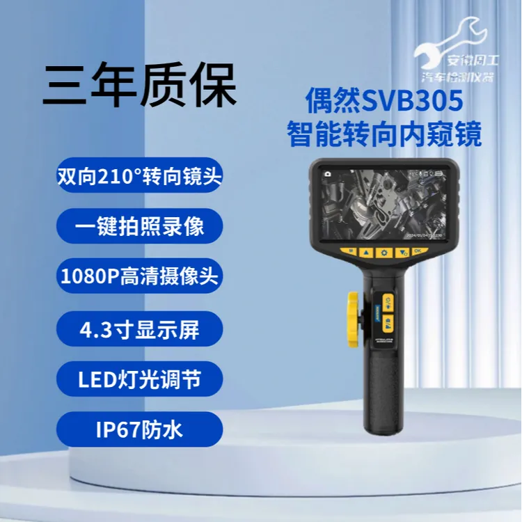 AUTOOL偶然SVB305汽车维修内窥镜1080P发动机缸内积碳录像防水
