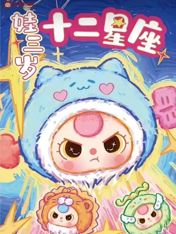 【正版】【娃三岁】十二星座潮玩盲盒摆地摊儿童网红高颜值小玩具