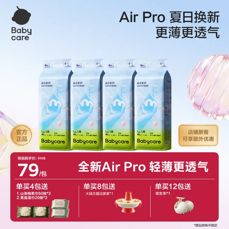 【商城】BabycareAir Pro拉拉裤超薄透气纸尿裤拉拉裤亲肤柔软商品图