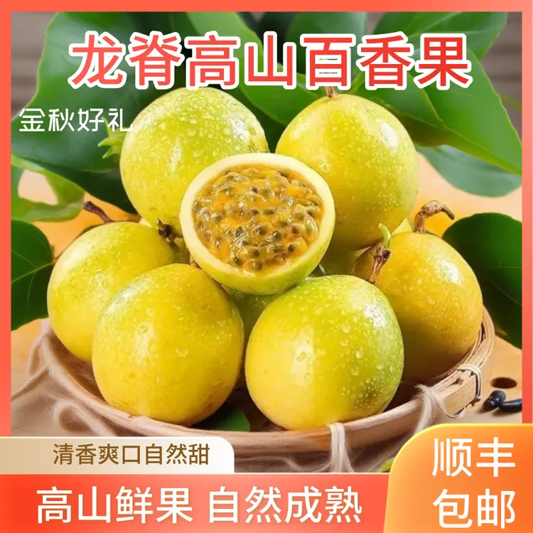 广西桂林龙脊高山百香果 钦蜜9号 现摘当季水果鲜甜多汁送开果器