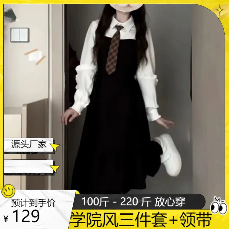 【源头厂家】学院风韩系穿搭衬衫半身裙黑色背带连衣裙三件套秋长裙