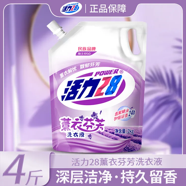 【带防伪码】活力28薰衣草洗衣液家用持久留香柔软深层去污去渍