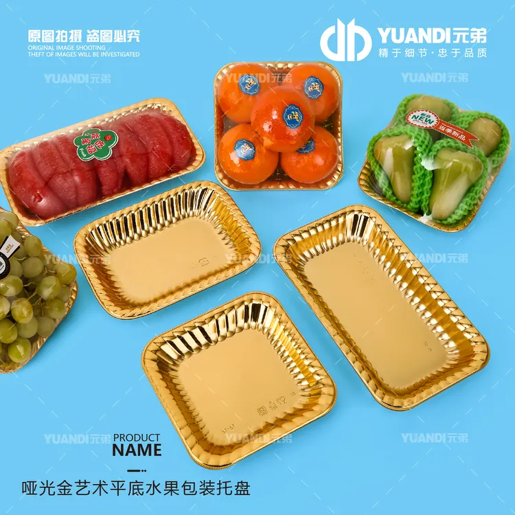 哑光金艺术平底水果包装托盘