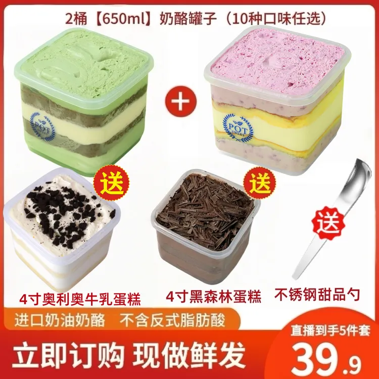 优食尚 【4盒5件套】奶酪罐子蛋糕脆皮巧克力梦龙600ml