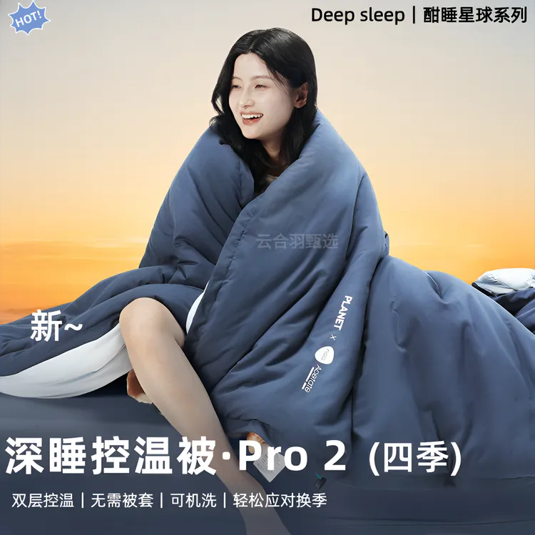 酣睡星球深睡控温被Pro2四季通用被子被芯春秋款宿舍空调被可机洗