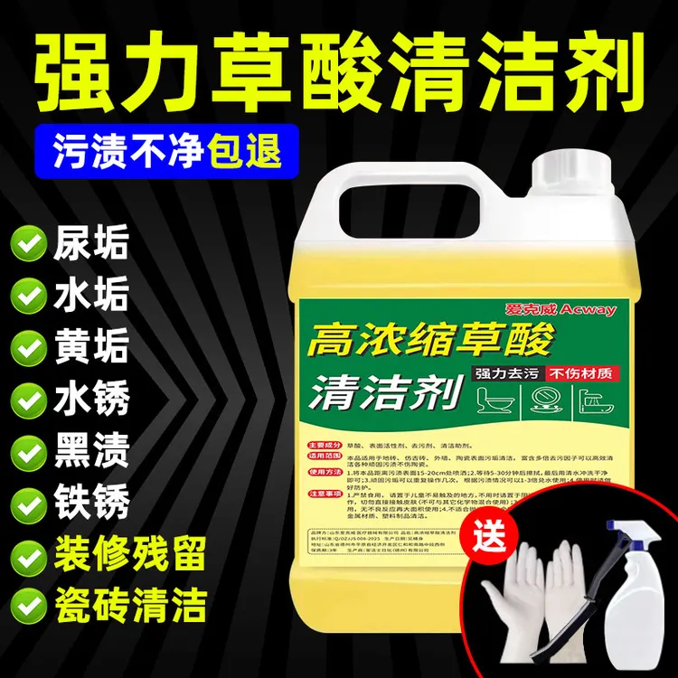 高浓度草酸瓷砖清洁剂强力去污水泥厕所地板砖外墙马桶除垢洁瓷剂