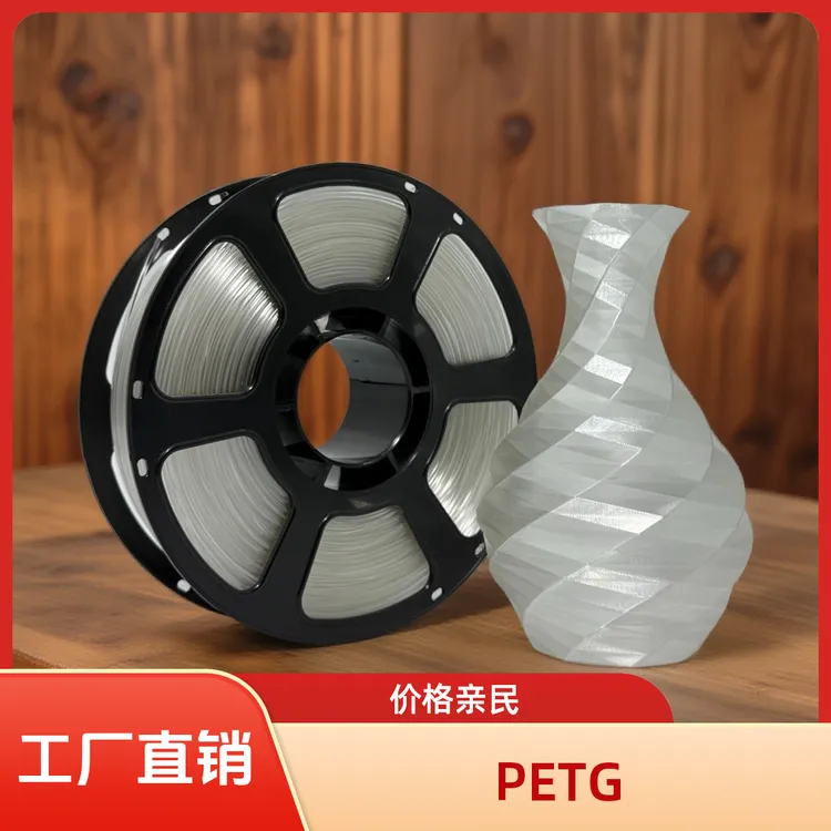 3D打印耗材PETG透明色1.75mm1公斤高韧性耐冲击材料有盘（basic)