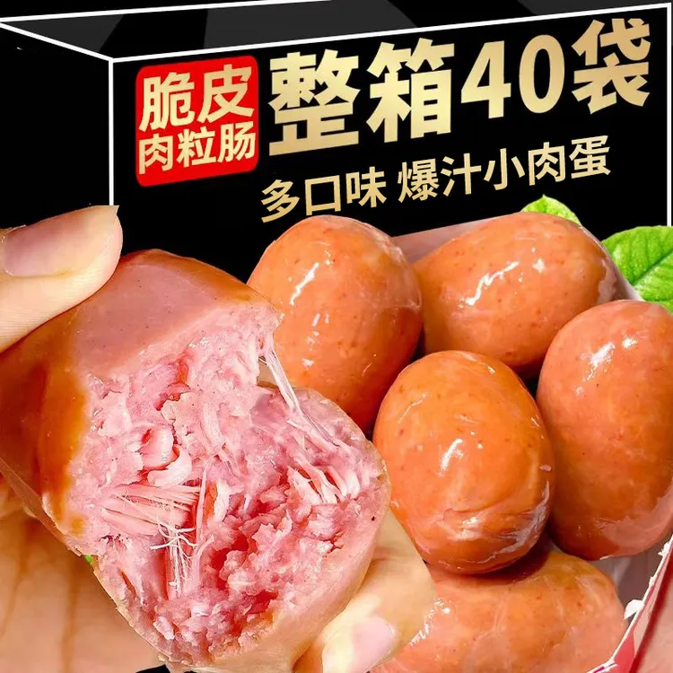 小肉肠小肉蛋独立包装即食脆皮肉粒肠拇指肠解馋小零食迷你肉枣肠