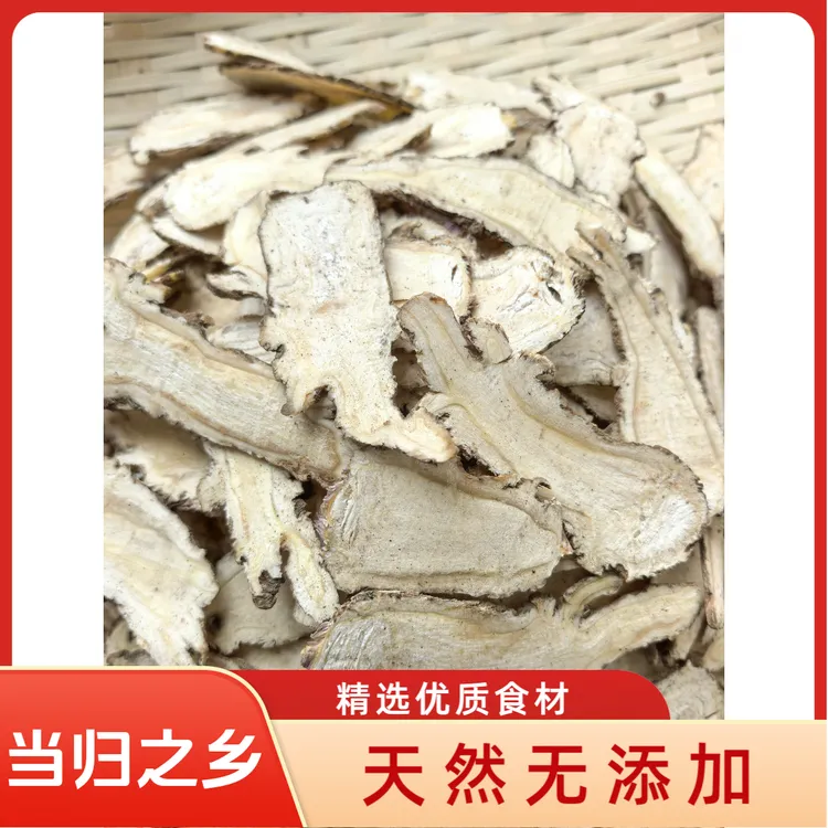 甘肃岷县无硫当精选当归头切片原汁原味当归之乡直发包邮