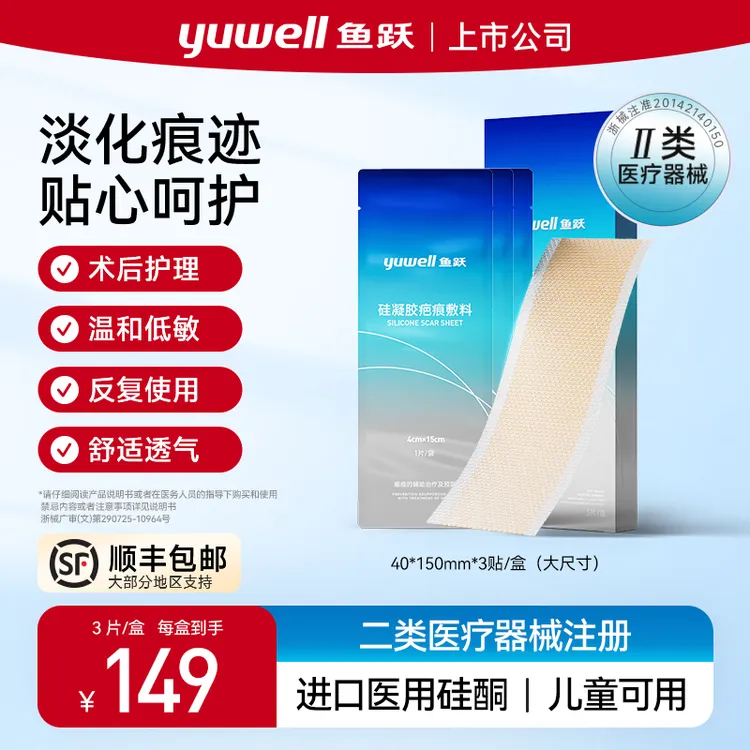 【达人专属】鱼跃疤痕贴硅凝胶疤痕敷料进口医用硅酮淡化瘢痕适用手术疤痕疤痕体质温和低敏商品图