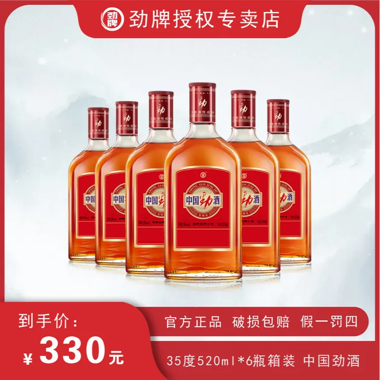 劲牌35度中国劲酒520毫升6瓶整箱草本露酒自饮送礼用酒劲牌露酒