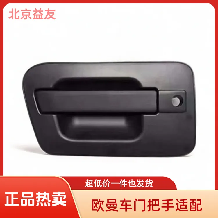 适用于欧曼GTL车门外开车门把手门外拉手门拉手外门把手货车