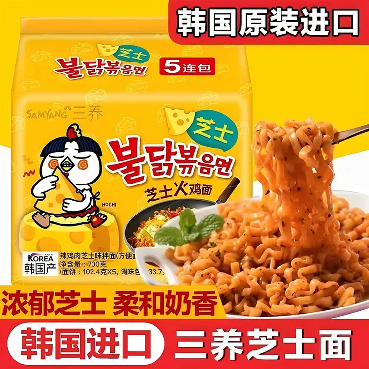 韩国进口三养芝士味火鸡面拌面正宗方便面速食泡面韩式袋装拉面