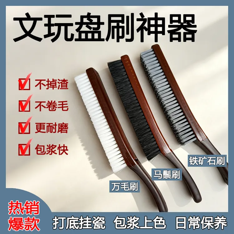 文玩刷子马鬃刷铁矿石刷万毛刷金刚专用核桃刷子文玩盘刷神器MT商品图
