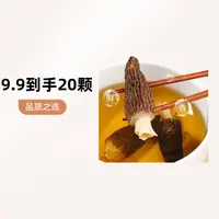 (3-4厘米)羊肚菌干货到手20颗9克 煲汤食材饱满肉质鲜美土特产