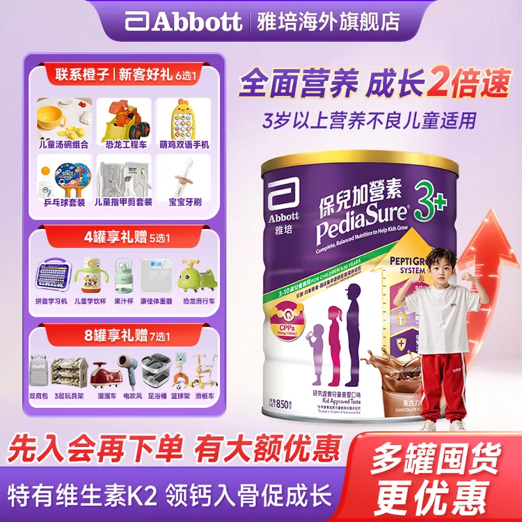 Abbott/雅培【官方正品】港版雅培小安素3+巧克力儿童成长奶粉