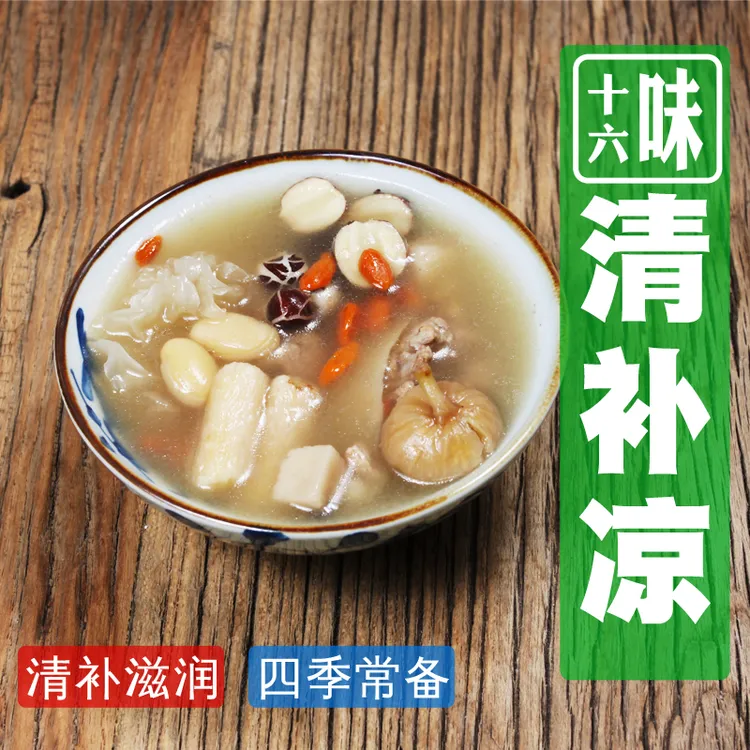 正宗16味清补凉 广东煲汤材料干货 汤包料广式养生滋补营养汤料包