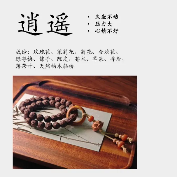 逍遥，中药手串，合香珠，文玩品质可盘玩包浆适合男女款的中式