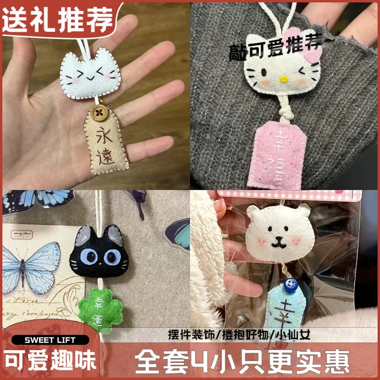 diy手工不织布KT小猫材料包书包挂件装饰情侣送朋友自缝创意礼物