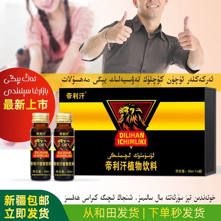 帝利汗植物饮料新疆发货DILHAN IQIMLIKI 男人饮料