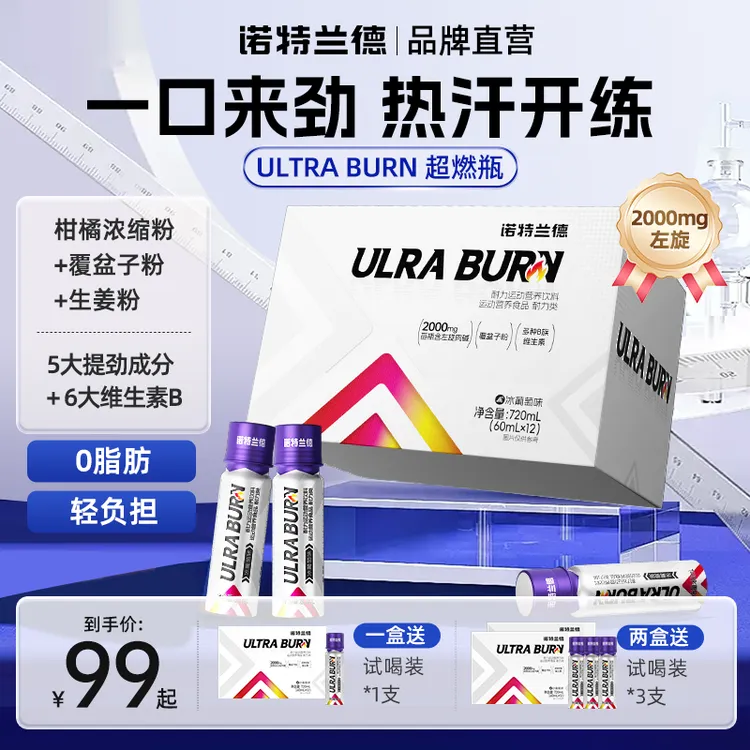 诺特兰德ULRA超燃瓶左旋肉碱饮料非左旋10万6万液体运动塑型TL