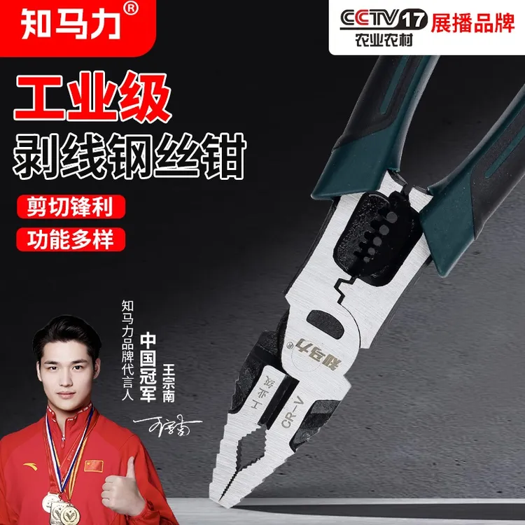 《25款冲量钢丝钳》知马力老虎钳水电压线剥线多功能工业级钳子钢