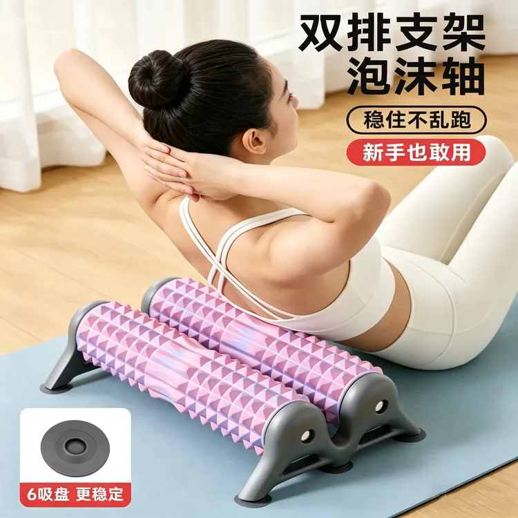 六吸盘双滚轴支架泡沫轴肌肉放松辅助工具用品按摩滚轴瑜伽柱器材商品图