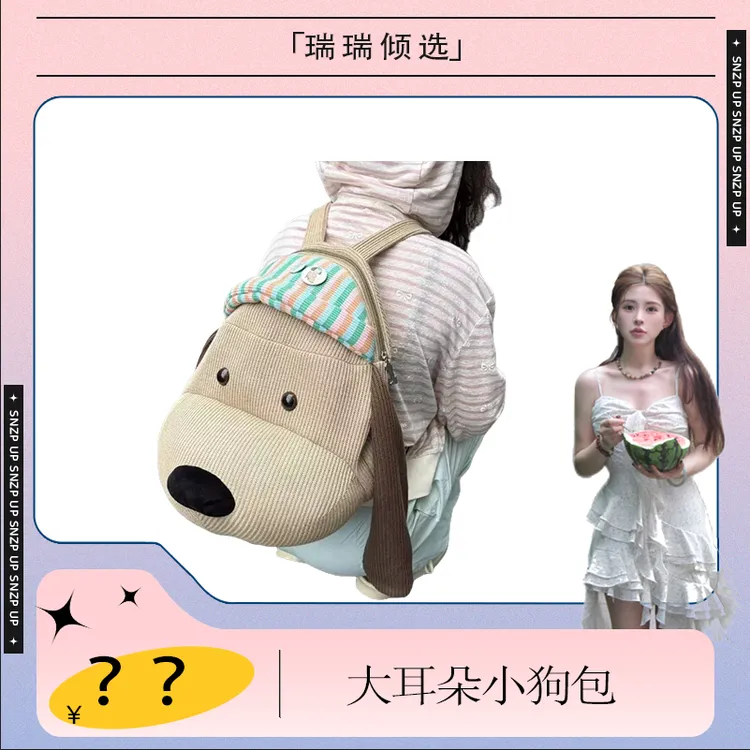 【瑞瑞倾选】可爱小狗出行书包大容量双肩背包女卡通包生日礼物