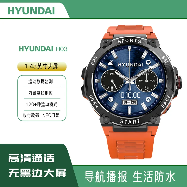 现代智能运动手表