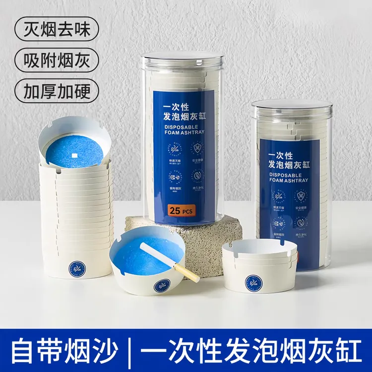 一次性烟灰缸家用客厅清新灭烟沙环保防飞灰办公室免洗烟缸除烟味商品图