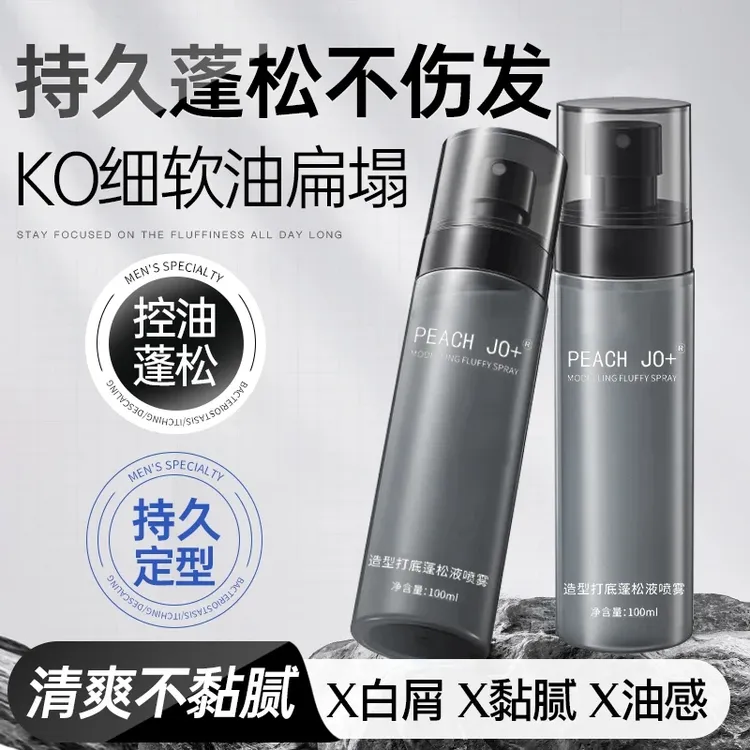 【官方正品】造型打底蓬松水喷雾男女免洗懒人立体塑型高颅顶清爽