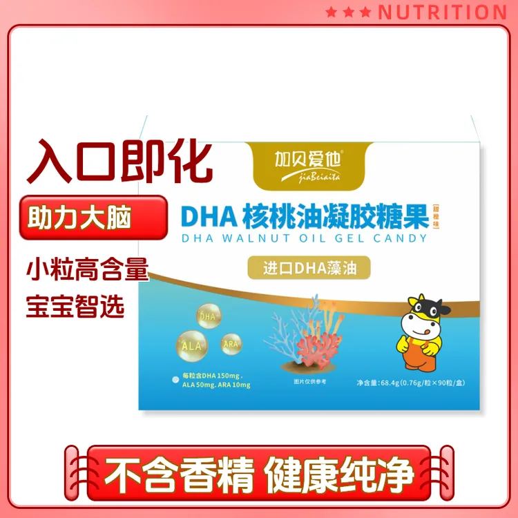加贝爱他DHA核桃油糖果藻油每粒含DHA150毫克婴幼儿儿童磷脂