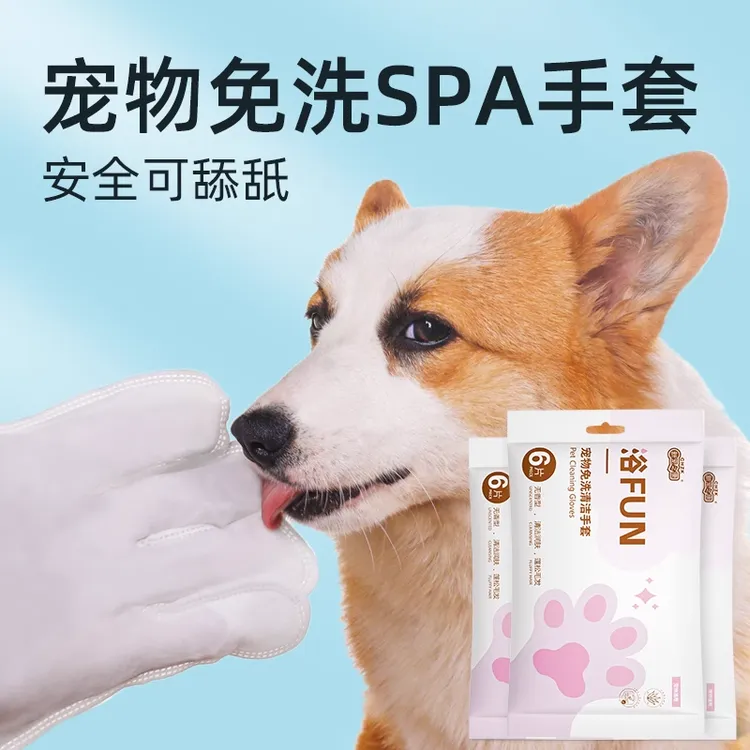 宠物免洗手套猫咪狗狗清洁专用免洗澡消毒干洗神器用品