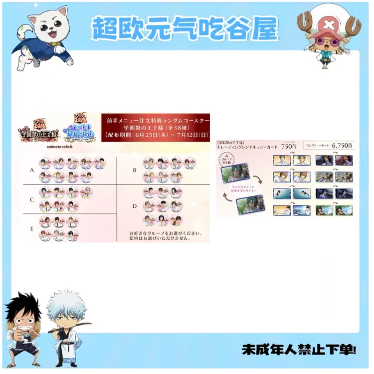 【网球王子国现】网王A咖学院祭的王子系列 杯垫 光栅卡(盲盒代拆)