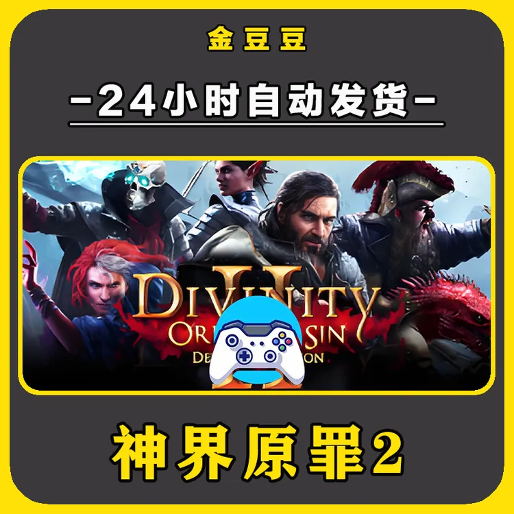 新品【神界原罪2】无线手柄安卓电脑游戏手柄Steam激活入库