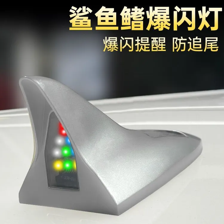 太阳能汽车鲨鱼鳍10灯防追尾警示灯降低风阻油耗提升行车安全