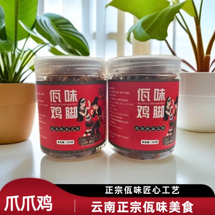 爪爪鸡云南特色佤味鸡爪凤爪香辣爽口休闲零食《顺丰冷链发货》