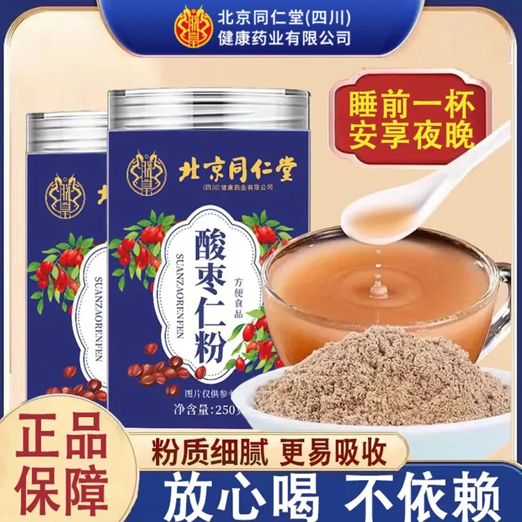 【睡香汤】正宗北京同仁朕皇酸枣仁粉汤熟粉细腻易吸收眠醒泡水喝茶