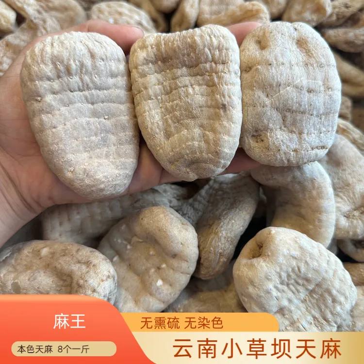 【麻王天麻】云南昭通小草坝原产地麻王无熏硫无染色可煲汤食用天麻
