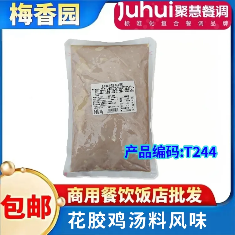 花胶鸡汤料风味重庆梅香园500克火锅底料餐厅连锁商用米线面料包