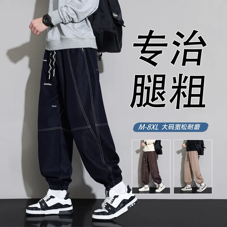 阳离子新款束脚牛仔裤男时尚大码百搭弹力舒适运动收脚长裤卫裤