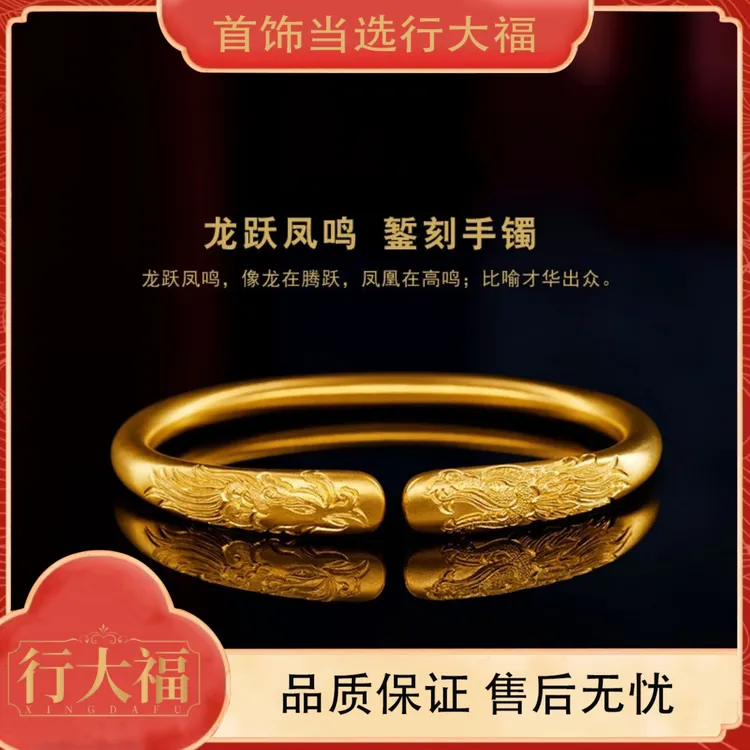 【行大福】龙跃凤鸣手镯传承吉祥手镯