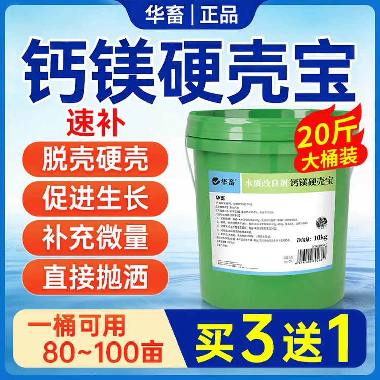 【正品】钙镁磷硬壳宝虾蟹补钙脱壳硬壳小龙虾螃蟹对虾离子钙S商品图