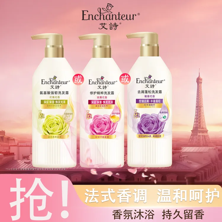 【洗发水】艾诗洗发露单瓶控油蓬松浪漫花香500g清爽滋养持久留香